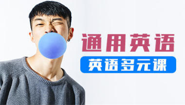 貴陽零基礎英語口語培訓,新概念英語培訓,商務英語口語培訓,雅思托福培訓